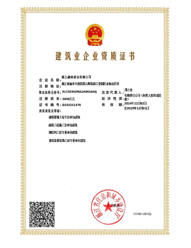 建站企业资质证书